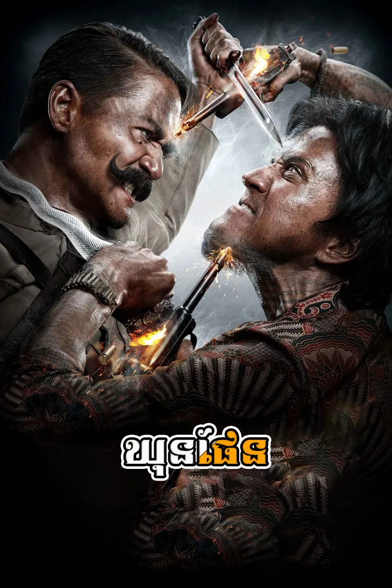 khmer movie