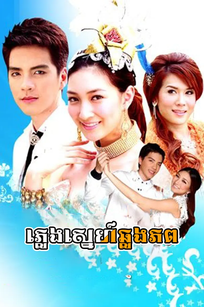 khmer movie