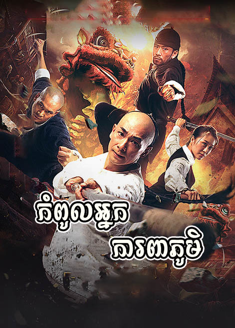 khmer movie