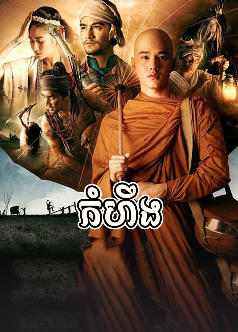 khmer movie