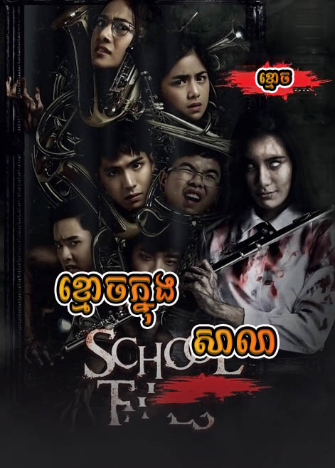 khmer movie