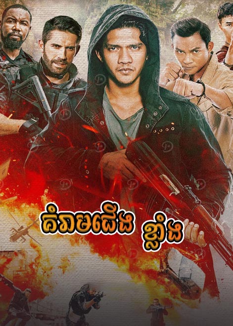 khmer movie