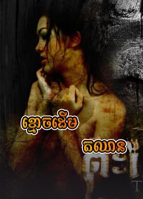 khmer movie