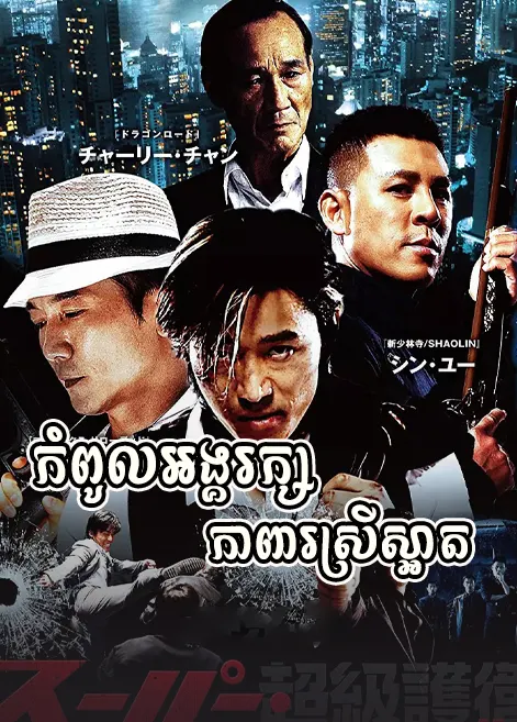 khmer movie