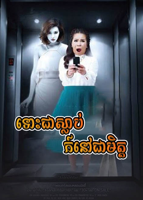 khmer movie