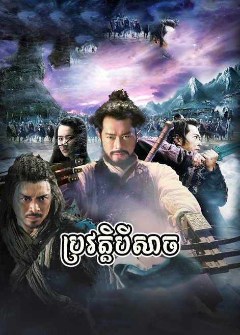 khmer movie