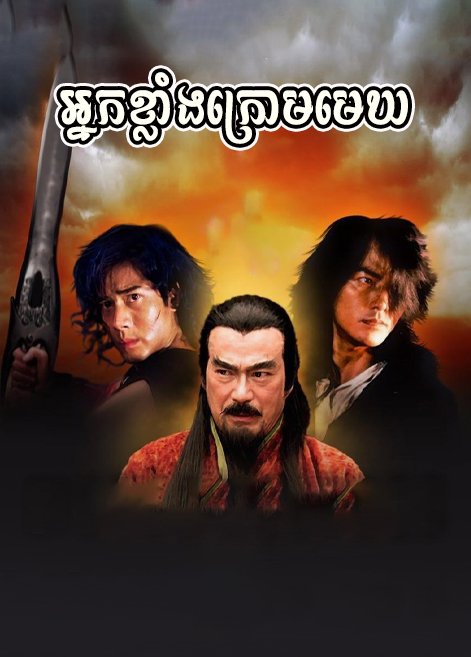 khmer movie