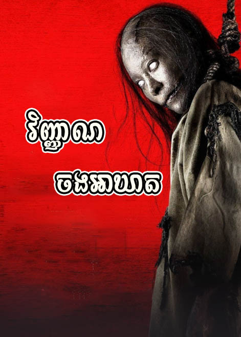 khmer movie