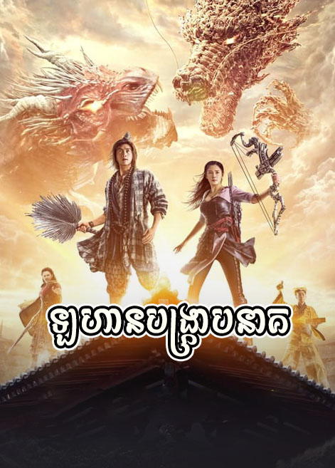 khmer movie