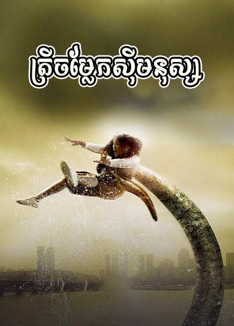 khmer movie