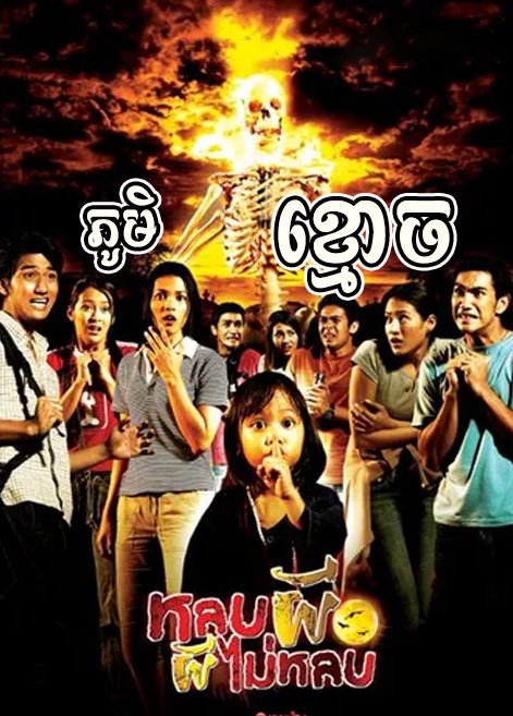 khmer movie