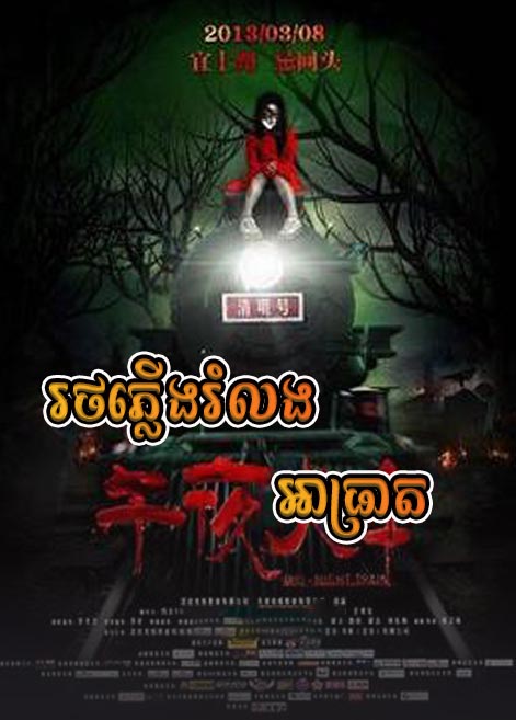 khmer movie