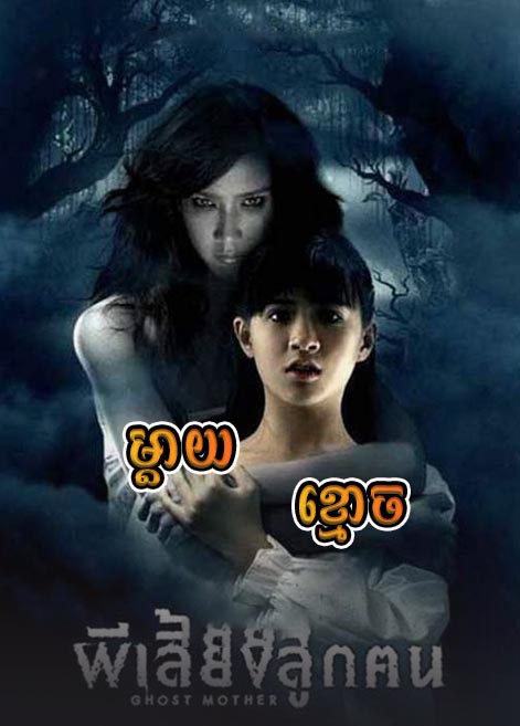 khmer movie