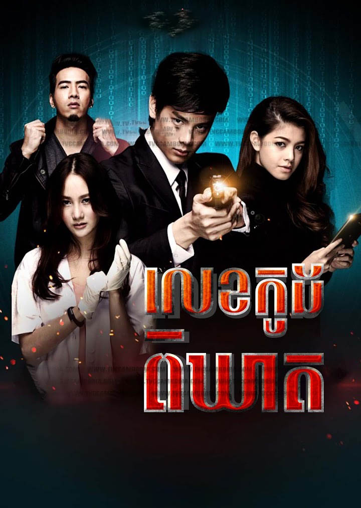 khmer movie