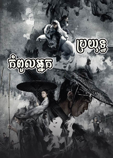 khmer movie