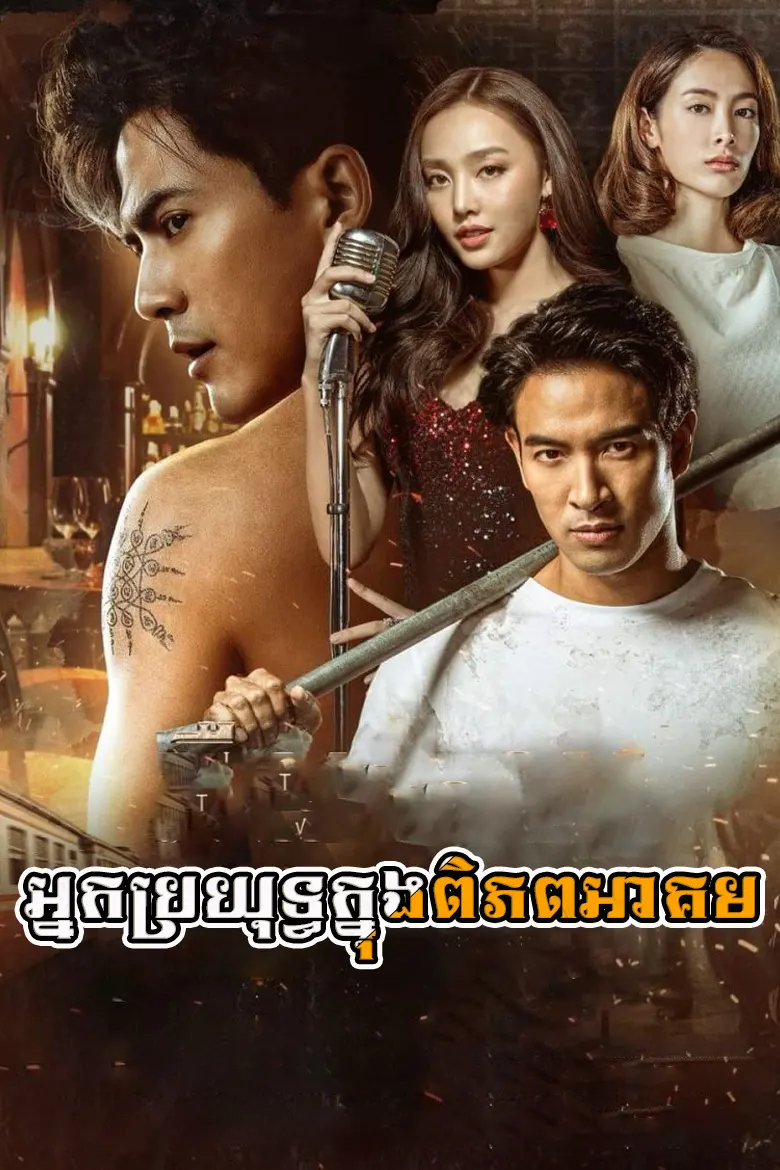 khmer movie