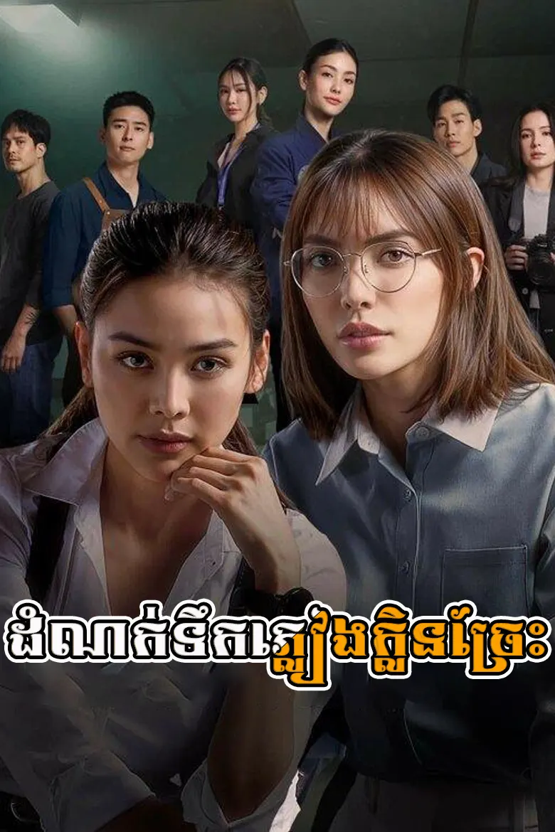 khmer movie