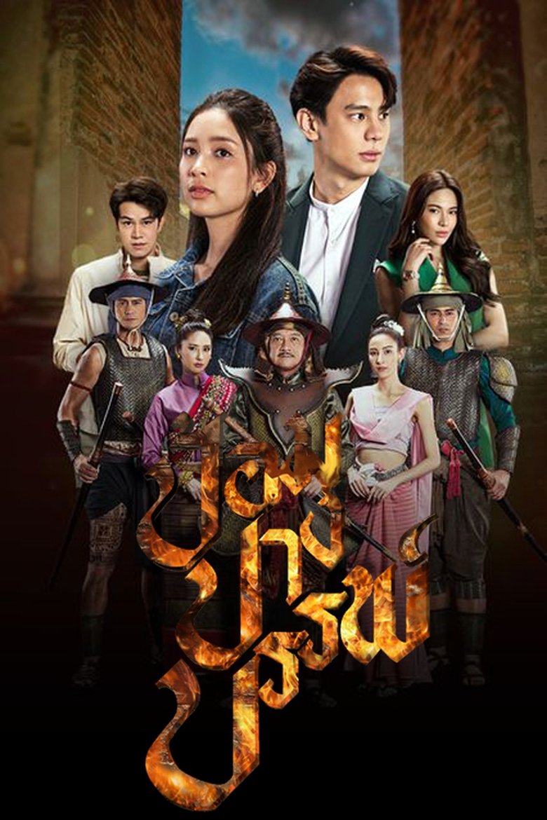 13ចប់ កំផែងអាឃាតឆ្លងពភ