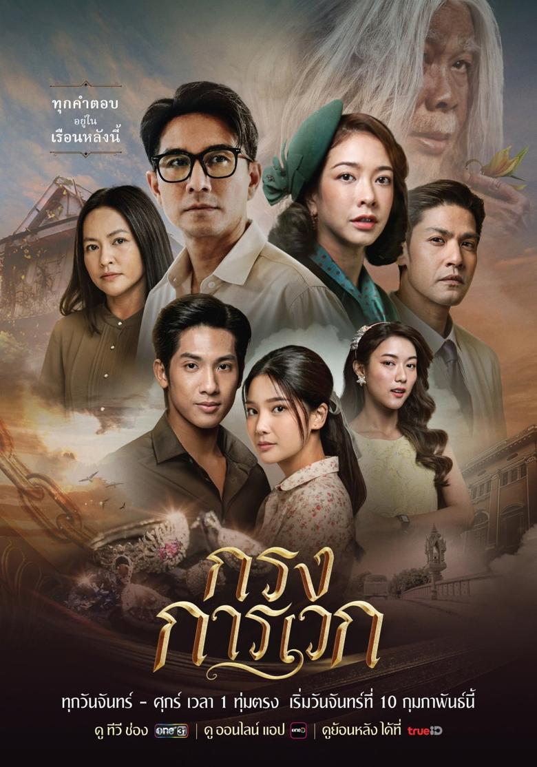 25ចប់ បក្សីសួគ៍ចាប់ទ្រុងមាស